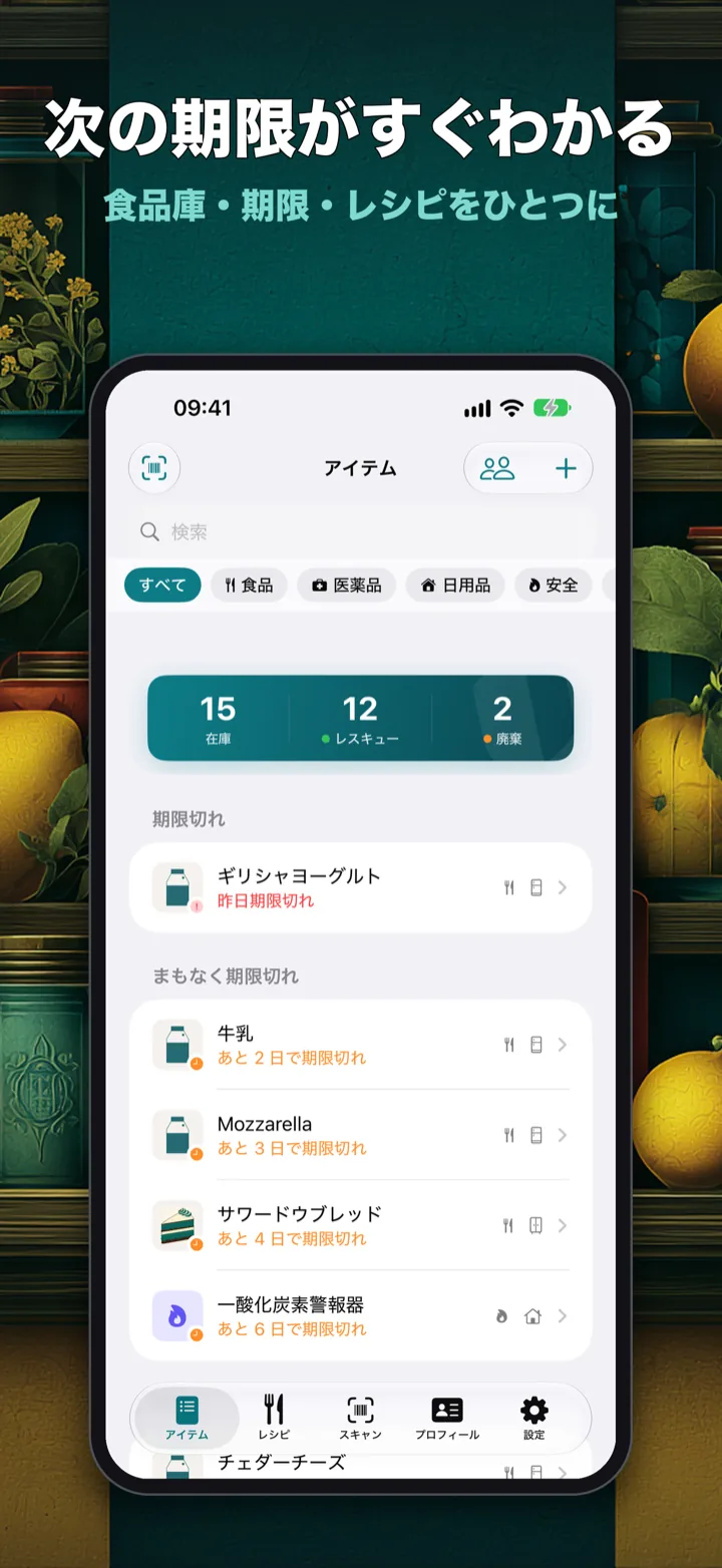 Custoda — アレルゲン警告つきの食品管理・賞味期限トラッカー