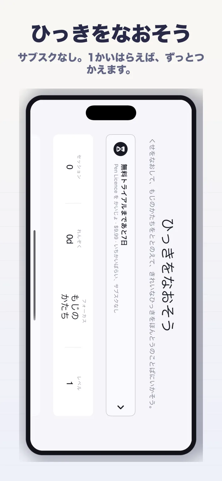Pen Licence — handwriting practice for iPad